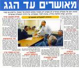 כתבה עבור עיתון עובדות לעובדי בנק דיסקונט