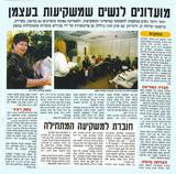 כתבה עבור עיתון עובדות לעובדי בנק דיסקונט