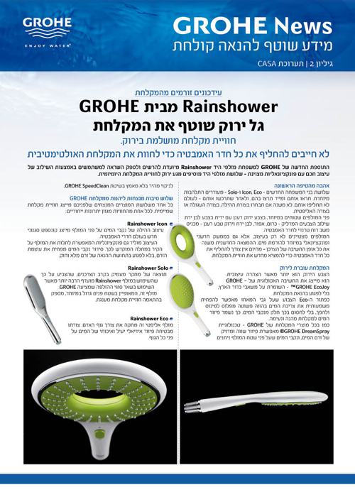 כתיבה שיווקית - עיתון לקוחות - לחצו להורדת PDF של העיתון כולו