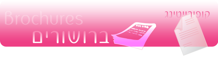 כתיבת ברושורים, קופירייטינג ברושורים