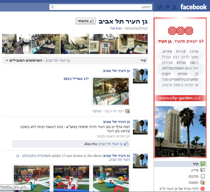 עיצוב ותחזוקת דף פייסבוק גן העיר