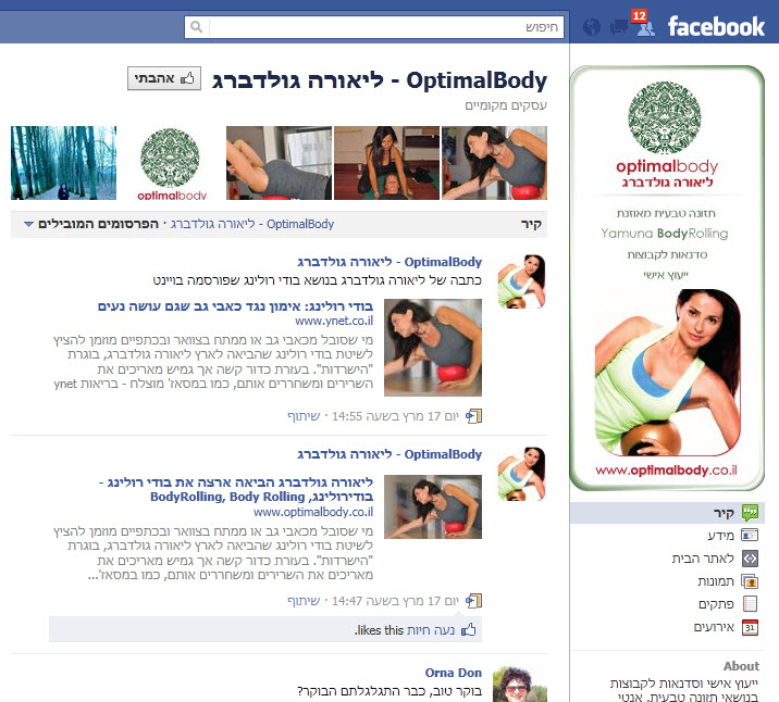 דף פייסבוק ליאורה גולדברג - Optimal Body - עיצוב, הקמה, תחזוקה