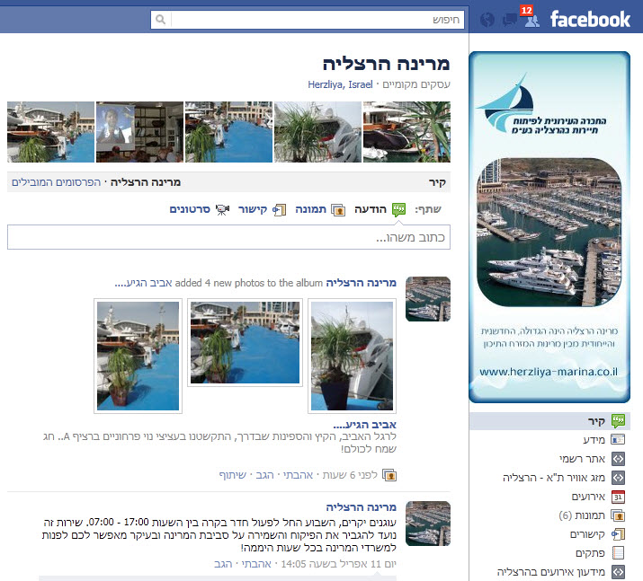 דף פייסבוק - מרינה הרצליה