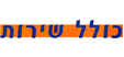 כולל שירות לעובדי חברת החשמל