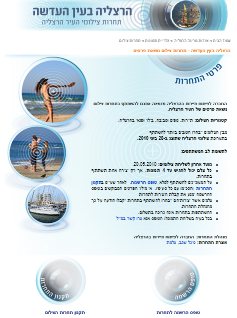 עיצוב מיניסייט תחרות צילום מרינה הרצליה