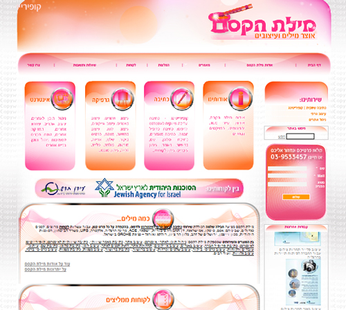 עיצוב אתר מילת הקסם